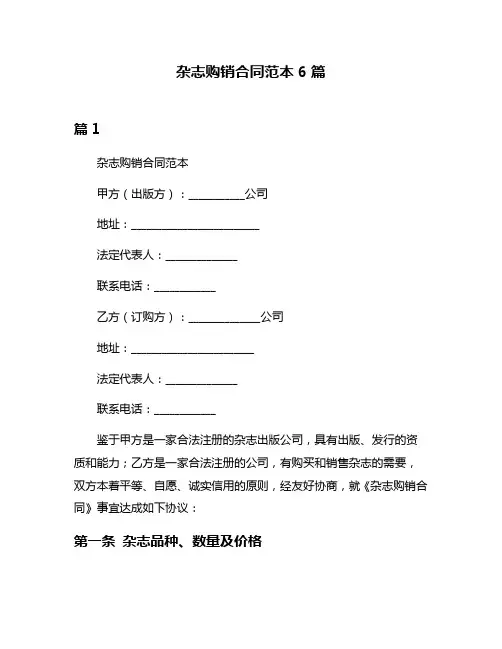 杂志购销合同范本6篇