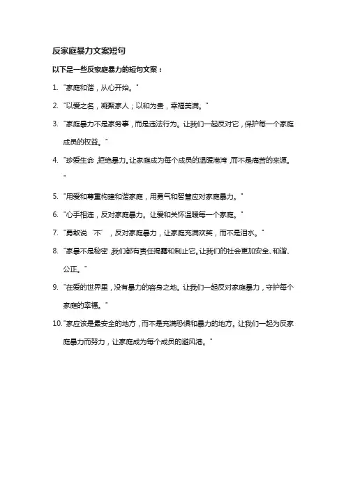 反家庭暴力文案短句