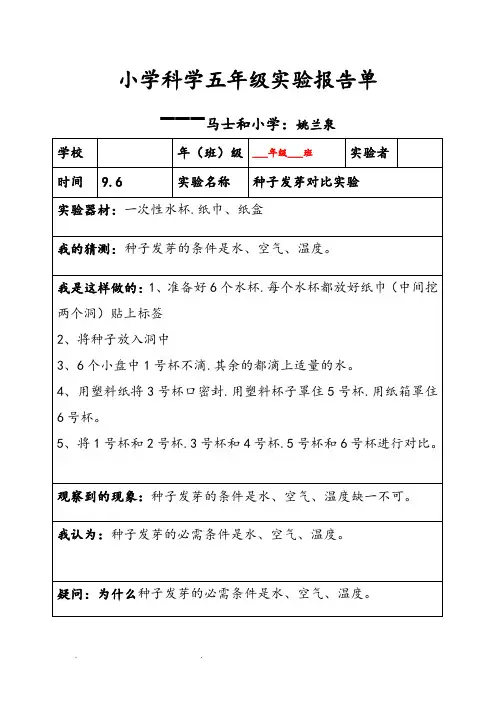 小学科学五年级(上册)(全册)实验报告单