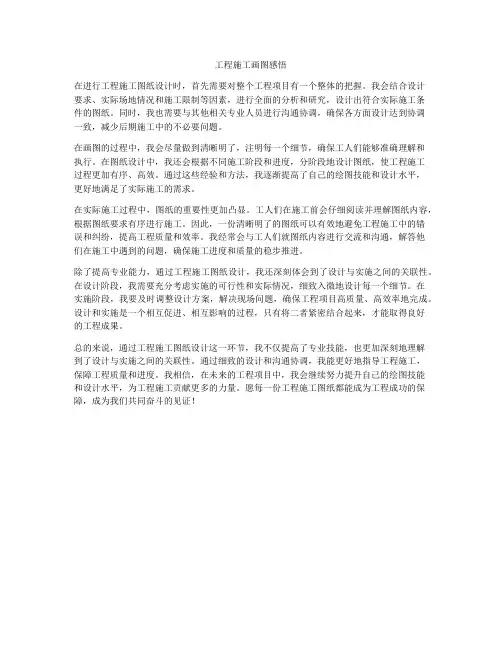 工程施工画图感悟