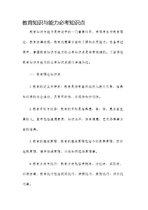 教育知识与能力必考知识点