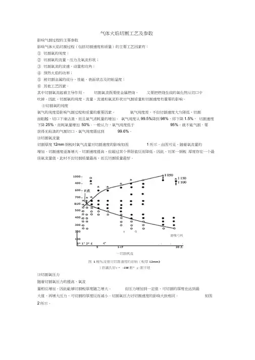 气体火焰切割工艺及参数