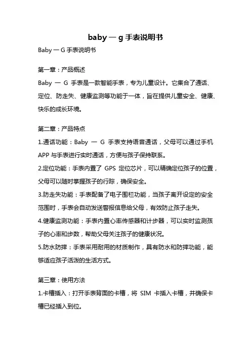 baby一g手表说明书