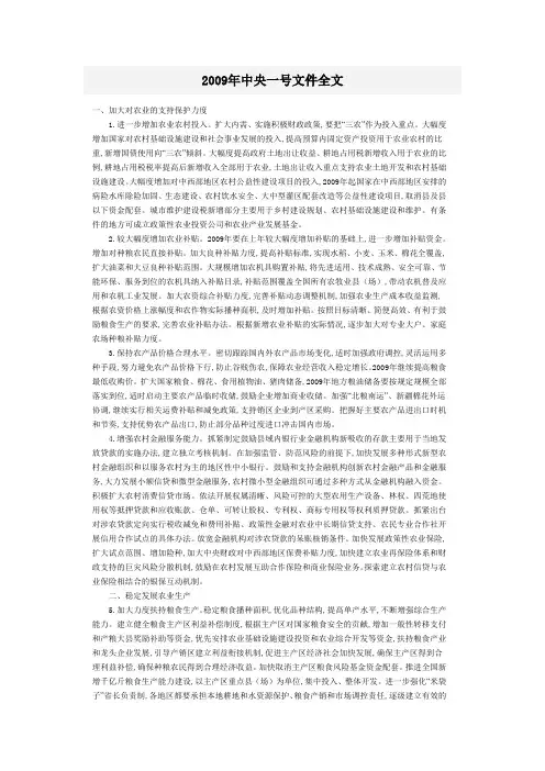 2009年中央一号文件全文