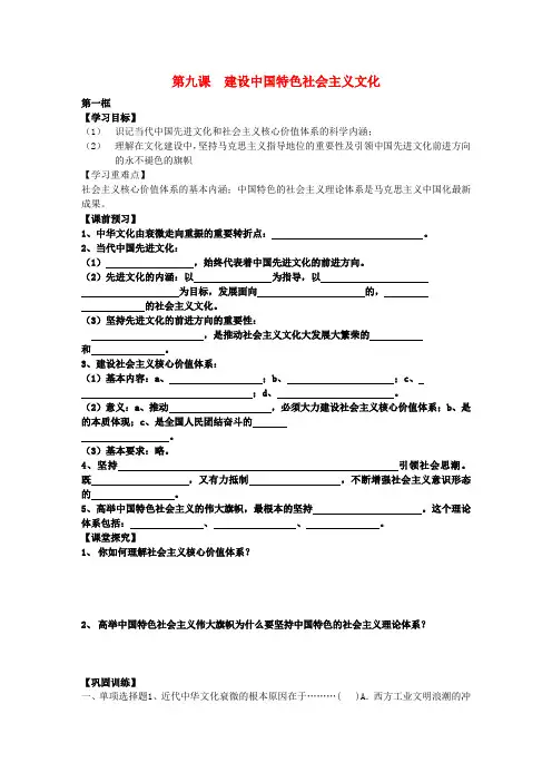 高中政治 第九课建设中国特色社会主义文化学案教案 新人教版必修3