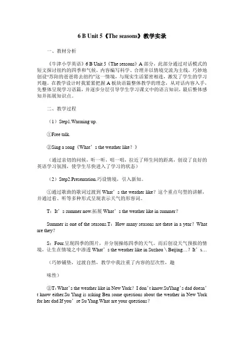 6 B Unit 5《The seasons》教学实录