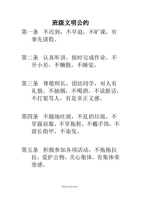 班级文明公约-中职生