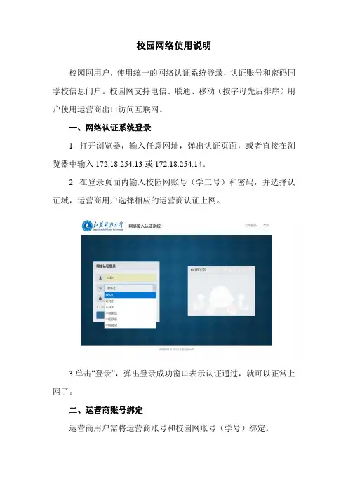 江苏科技大学校园网络使用说明