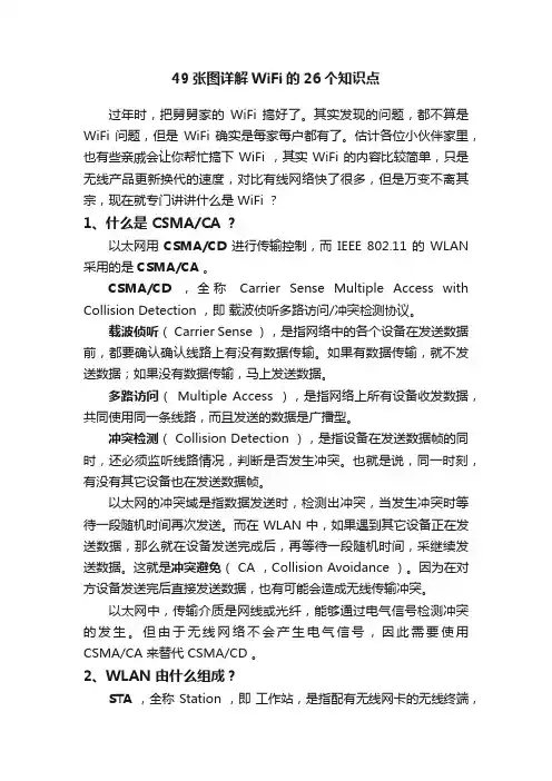 49张图详解WiFi的26个知识点