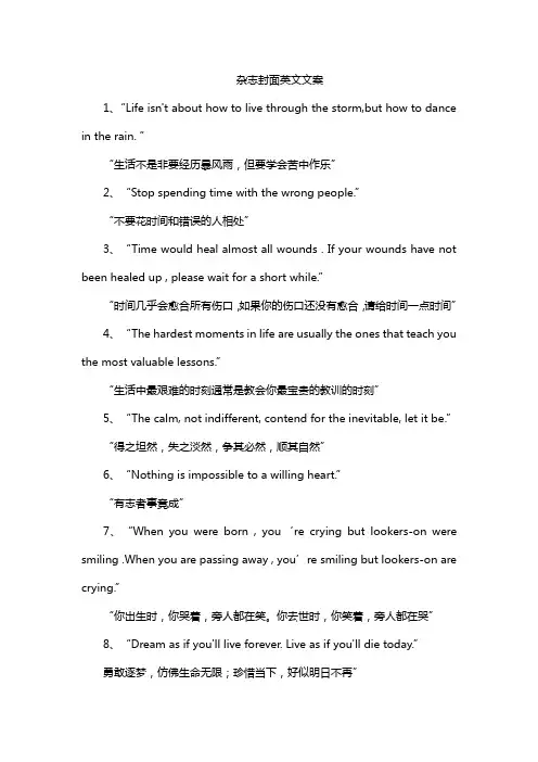 杂志封面英文文案