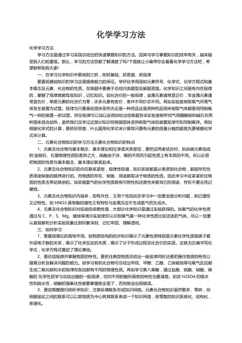 化学学习方法