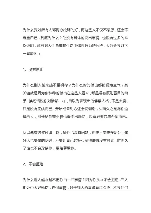 为什么别人越来越不尊重你？(深度好文)