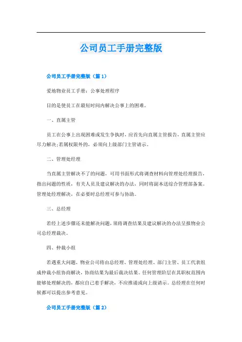 公司员工手册完整版