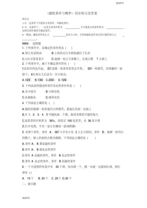 《随机事件与概率》同步练习及答案.doc