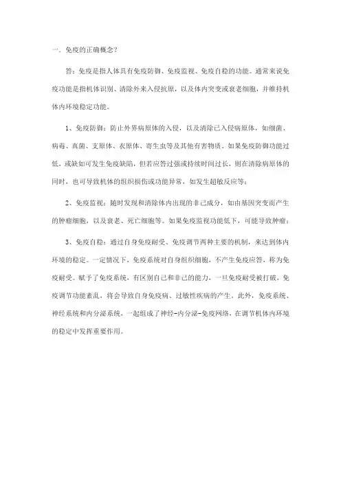 免疫的正确概念