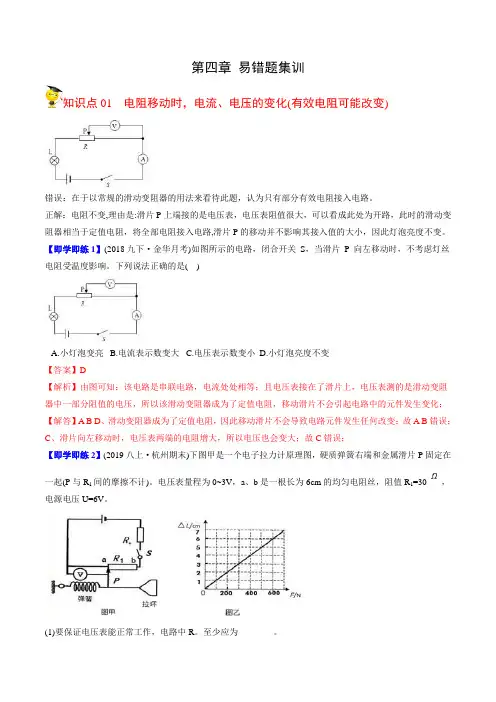 2022年初中科学同步讲义(浙教版) 八年级上册 第4章 易错题集训(教师版)