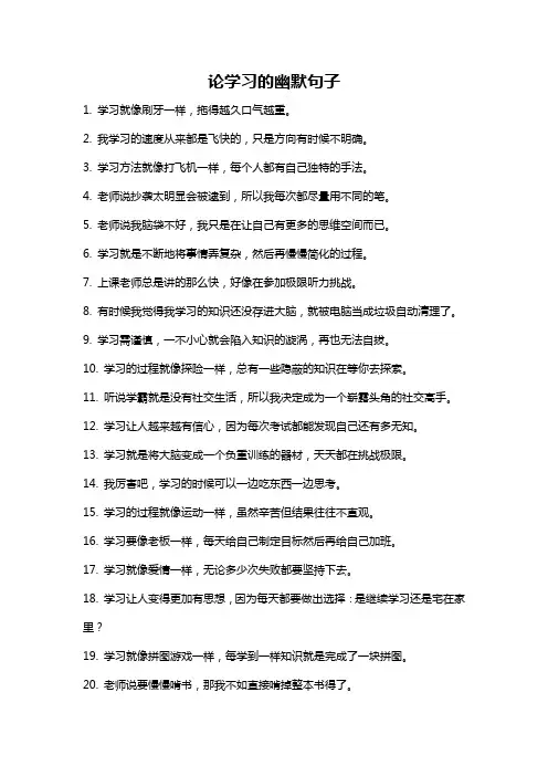 论学习的幽默句子