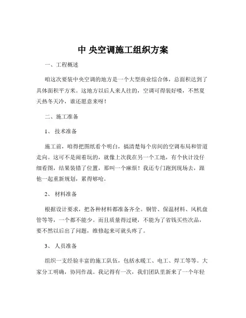 中 央空调施工组织方案