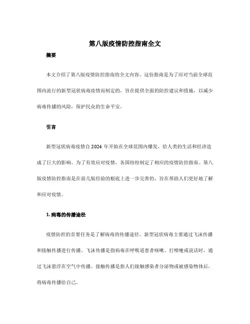 第八版疫情防控指南全文