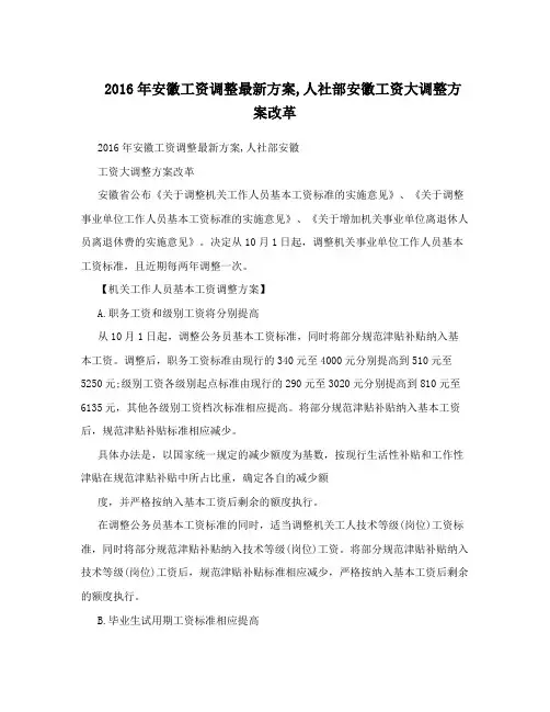 安徽工资调整最新方案人社部安徽工资大调整方案改革
