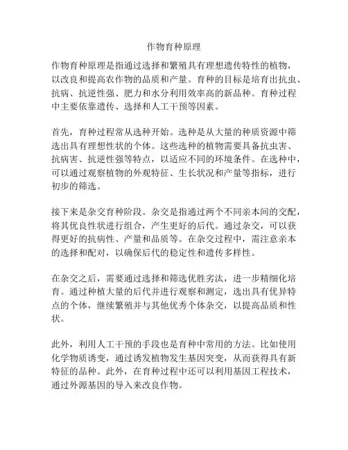 作物育种原理