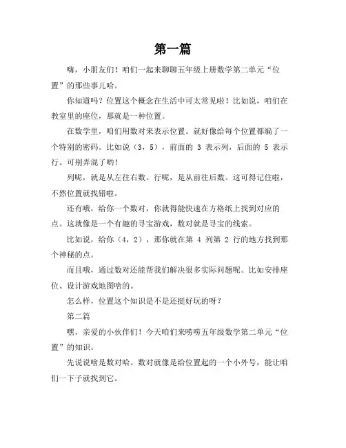 五年级上册数学第二单元位置知识点总结