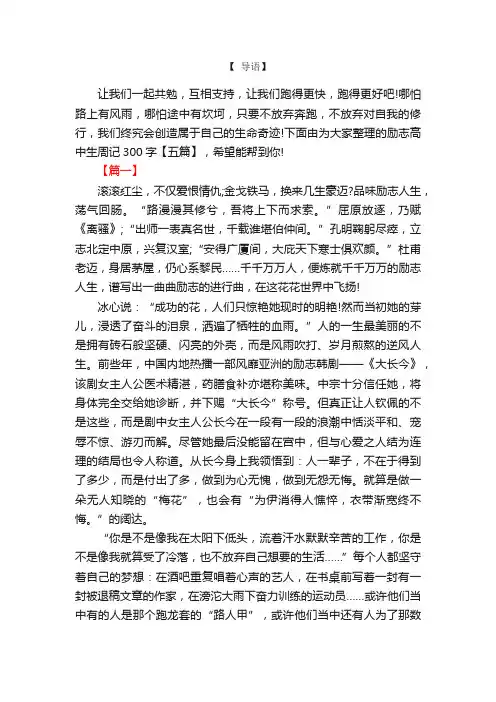 励志高中生周记300字【五篇】