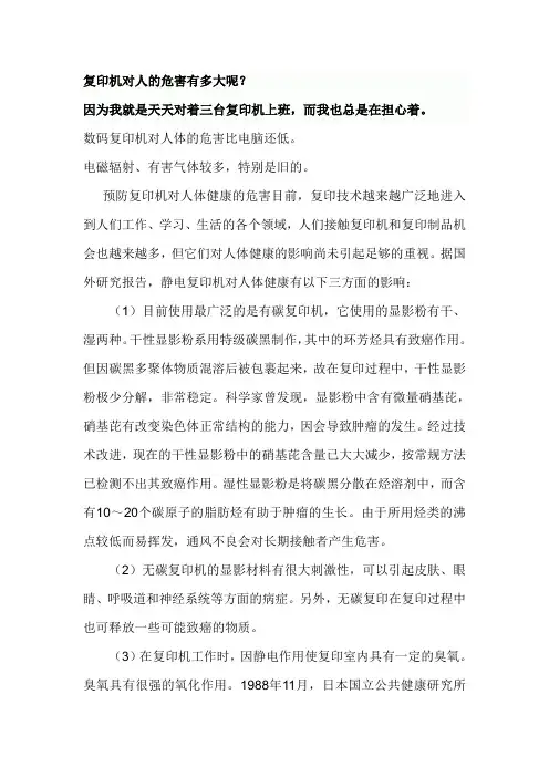 复印机对人的危害有多大呢