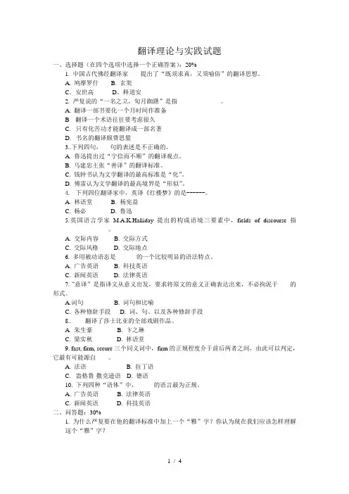 翻译理论与实践试题及答案