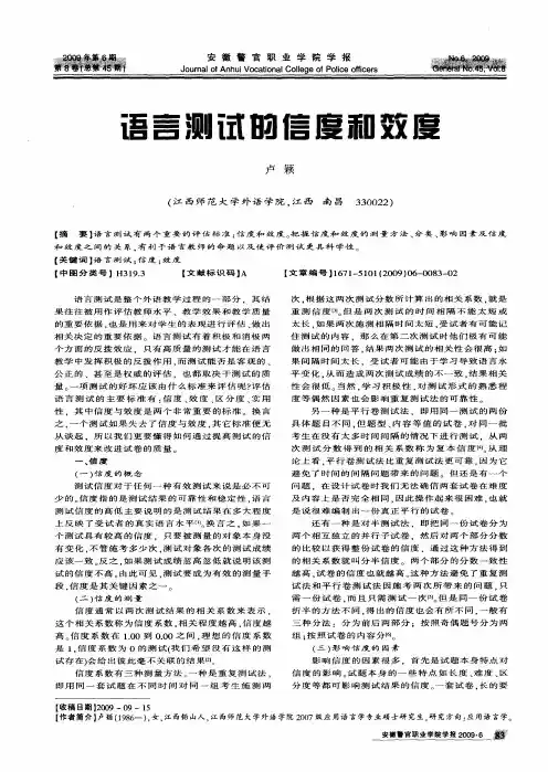 语言测试的信度和效度