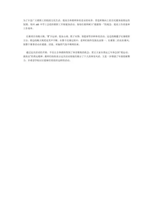 为了丰富广大教职工的校园文化生活