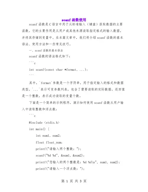 scanf函数使用