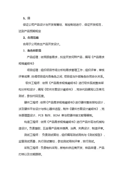 电子产品新产品开发作业流程