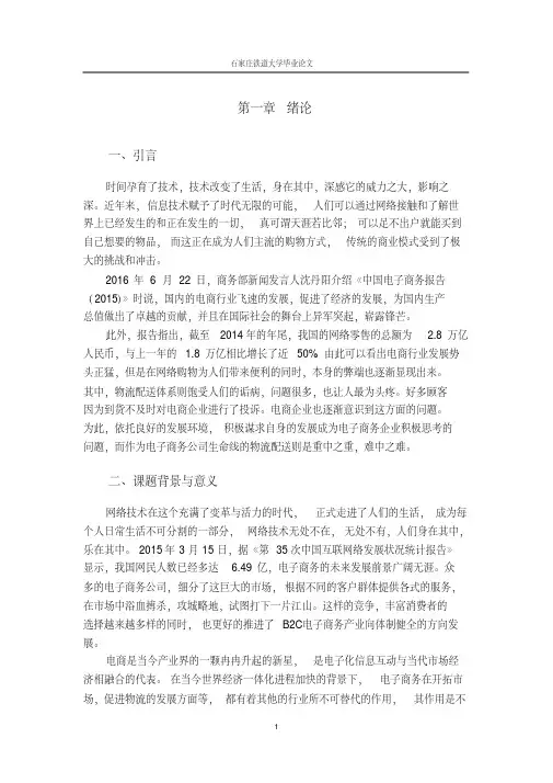 京东商城物流配送体系优化研究