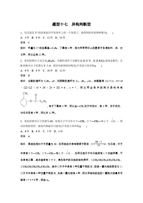 《新步步高》2016高考化学(四川版)大二轮配套文档增分练热点题型排查练17