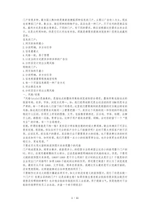 有关门户网站整体设计思路