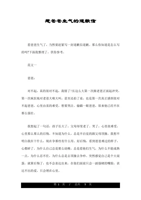 惹爸爸生气的道歉信