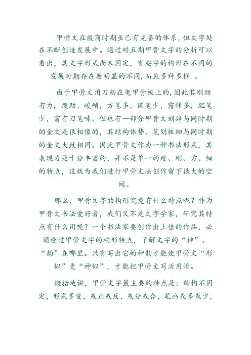 甲骨文特点