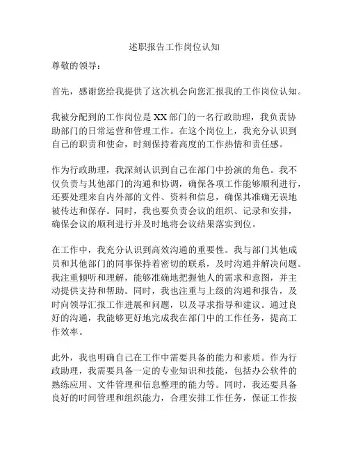 述职报告工作岗位认知