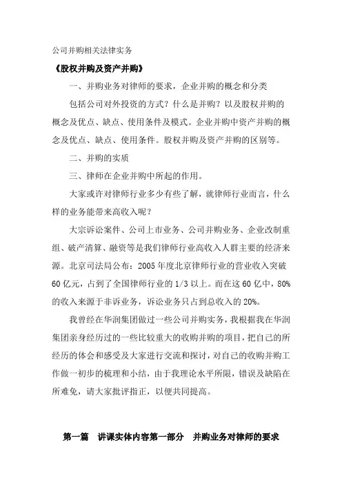 律师实务公司并购相关法律实务讲解