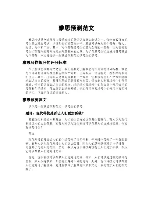 雅思预测范文