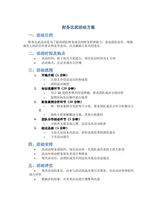 财务比武活动方案