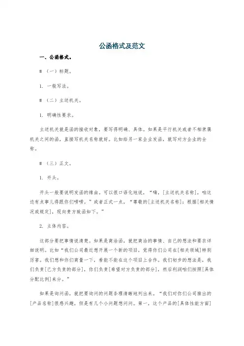 公函格式及范文