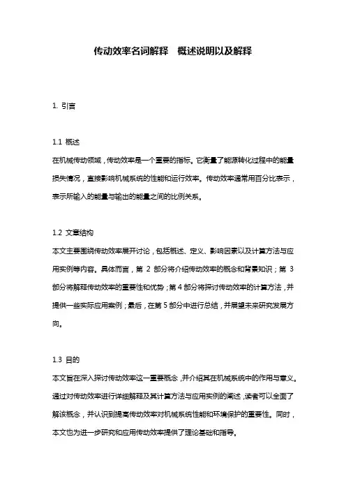 传动效率名词解释__概述说明以及解释