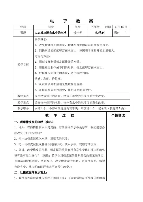 教科版五年级科学下册优秀电子教案