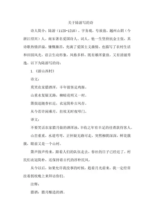 关于陆游写的诗