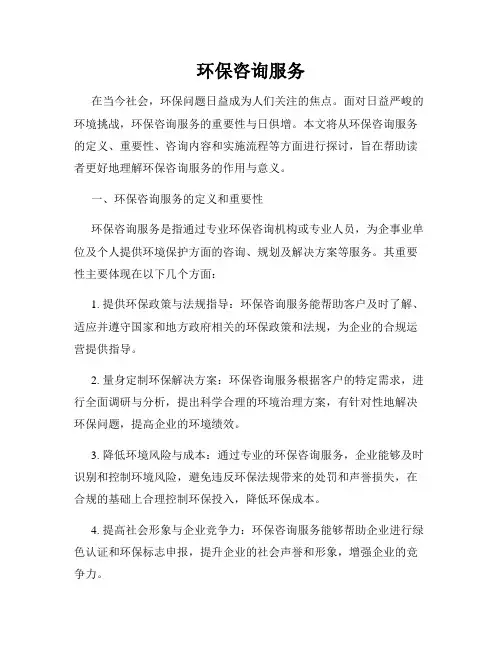 环保咨询服务