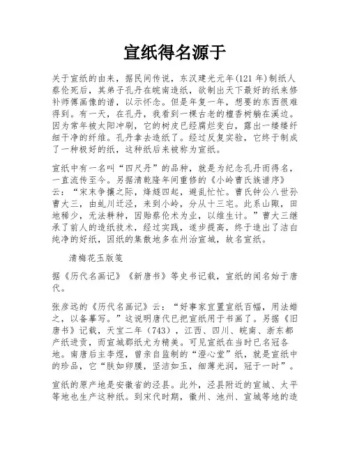 宣纸得名源于