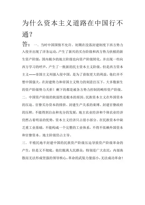 为什么资本主义道路在中国行不通