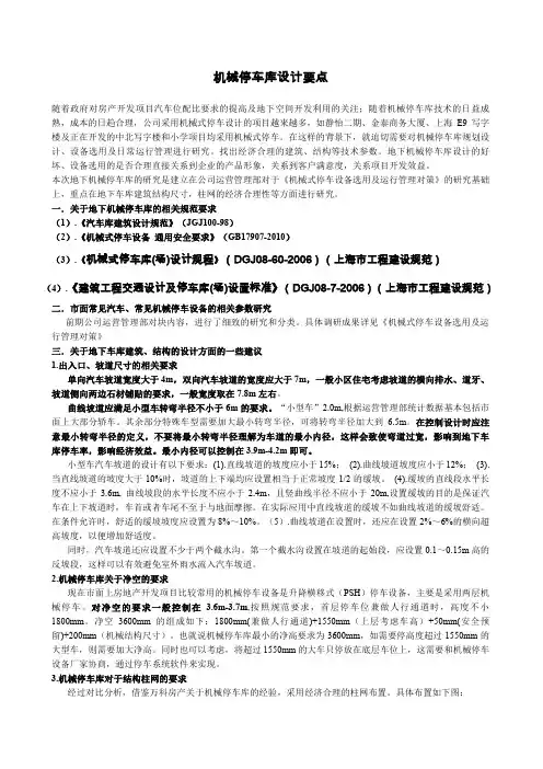 机械停车库设计要点